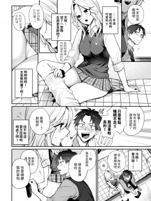 [花兄けい]&nbsp;&nbsp;&nbsp;&nbsp;trip trap&nbsp;&nbsp; (COMIC BAVEL 2024年6月号) [中国翻訳]_06