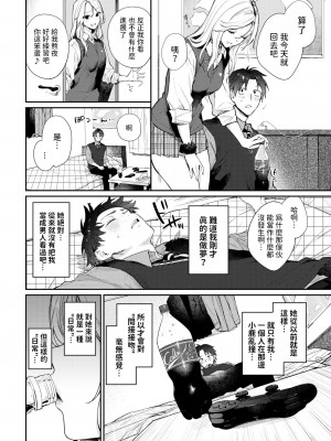 [花兄けい]&nbsp;&nbsp;&nbsp;&nbsp;trip trap&nbsp;&nbsp; (COMIC BAVEL 2024年6月号) [中国翻訳]_04