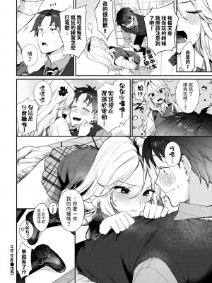 [花兄けい]&nbsp;&nbsp;&nbsp;&nbsp;trip trap&nbsp;&nbsp; (COMIC BAVEL 2024年6月号) [中国翻訳]_26