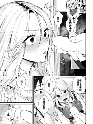 [花兄けい]&nbsp;&nbsp;&nbsp;&nbsp;trip trap&nbsp;&nbsp; (COMIC BAVEL 2024年6月号) [中国翻訳]_11