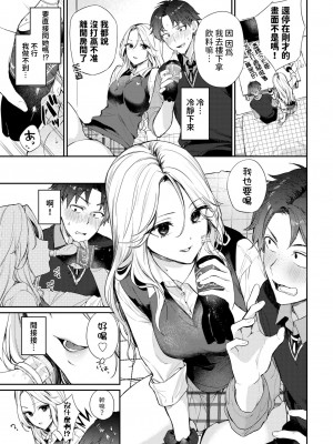 [花兄けい]&nbsp;&nbsp;&nbsp;&nbsp;trip trap&nbsp;&nbsp; (COMIC BAVEL 2024年6月号) [中国翻訳]_03