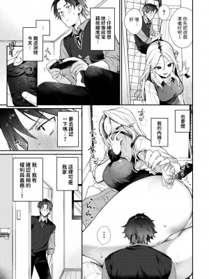 [花兄けい]&nbsp;&nbsp;&nbsp;&nbsp;trip trap&nbsp;&nbsp; (COMIC BAVEL 2024年6月号) [中国翻訳]_07