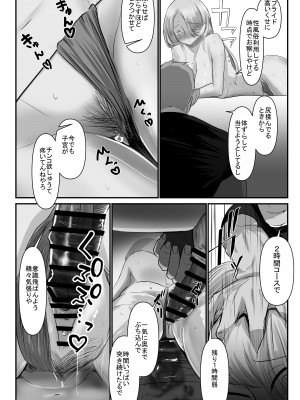 [油屋いなり寿司 (イナリ)] シ足りない人妻たちは出張性感マッサージにご執心のようです〜山田玲奈（31）の場合〜_39