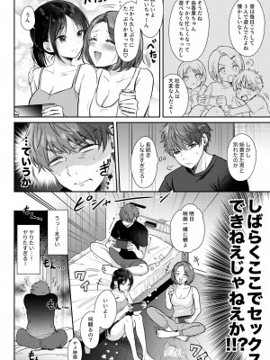 [ENJI (源)] 無自覚な幼馴染と興味本位でヤってみたら2 [DL版]_12