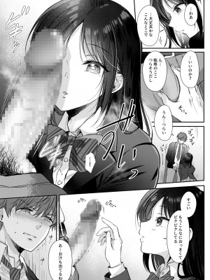 [ENJI (源)] 無自覚な幼馴染と興味本位でヤってみたら2 [DL版]_15