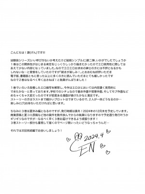 [ENJI (源)] 無自覚な幼馴染と興味本位でヤってみたら2 [DL版]_65