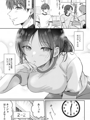 [ENJI (源)] 無自覚な幼馴染と興味本位でヤってみたら2 [DL版]_07