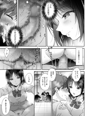 [ENJI (源)] 無自覚な幼馴染と興味本位でヤってみたら2 [DL版]_23