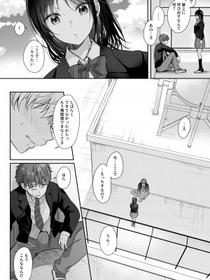 [ENJI (源)] 無自覚な幼馴染と興味本位でヤってみたら2 [DL版]_14