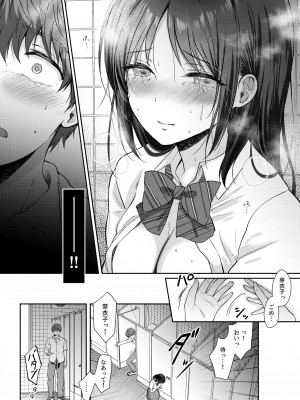 [ENJI (源)] 無自覚な幼馴染と興味本位でヤってみたら2 [DL版]_56