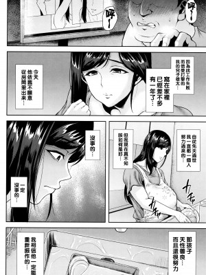 [オジィ] ツマビク夜に… [中国翻訳]_115