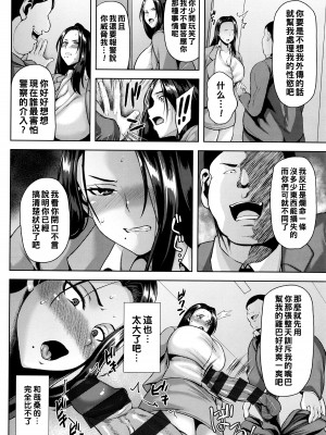 [オジィ] ツマビク夜に… [中国翻訳]_137