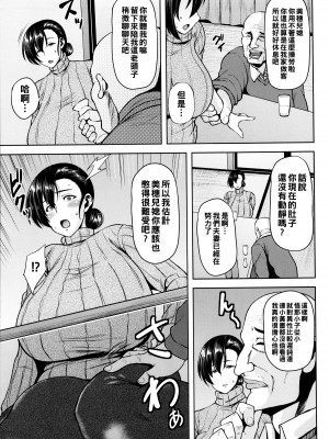 [オジィ] ツマビク夜に… [中国翻訳]_030