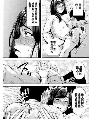 [オジィ] ツマビク夜に… [中国翻訳]_127