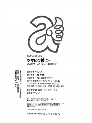 [オジィ] ツマビク夜に… [中国翻訳]_207