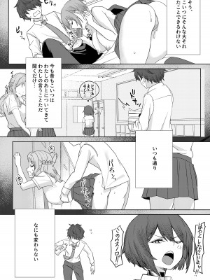 [一尺八寸 (かまつか)] 僕のことをイジメてくる幼馴染の友達と裏ではこっそりヤリまくってる本続 [DL版]_08