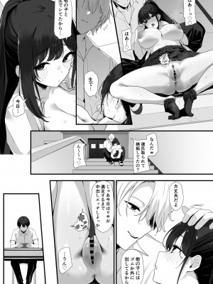 [重箱製作所] はぐれメイト−ヤリ教室の2年C組−_033