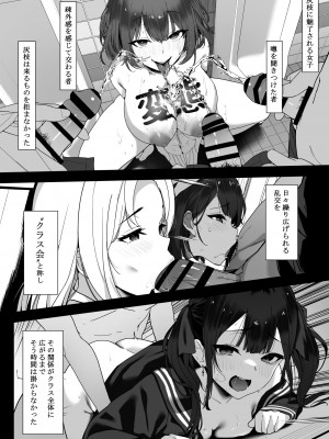 [重箱製作所] はぐれメイト−ヤリ教室の2年C組−_008