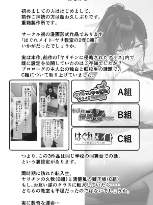 [重箱製作所] はぐれメイト−ヤリ教室の2年C組−_118