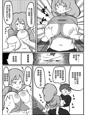 [おっと] 息子がおっぱいを触ってみたいと言うので。 [中国翻訳]_息子がおっぱいを触ってみたいと言うので_011