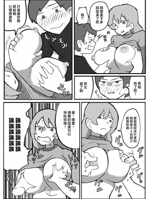 [おっと] 息子がおっぱいを触ってみたいと言うので。 [中国翻訳]_息子がおっぱいを触ってみたいと言うので_012