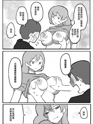[おっと] 息子がおっぱいを触ってみたいと言うので。 [中国翻訳]_息子がおっぱいを触ってみたいと言うので_014