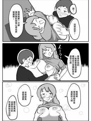 [おっと] 息子がおっぱいを触ってみたいと言うので。 [中国翻訳]_息子がおっぱいを触ってみたいと言うので_015