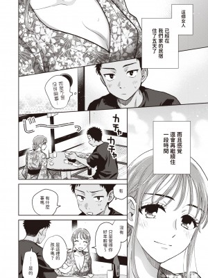 [Doranoyama] 誰でもいい気分 (COMIC 失楽天 2024年1月号) [中文翻譯] [無修正] [DL版]_02