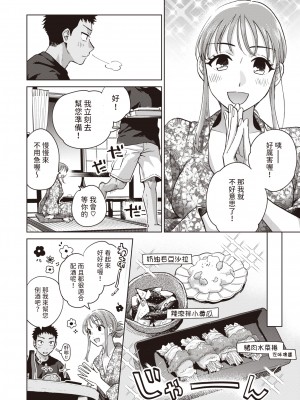 [Doranoyama] 誰でもいい気分 (COMIC 失楽天 2024年1月号) [中文翻譯] [無修正] [DL版]_04