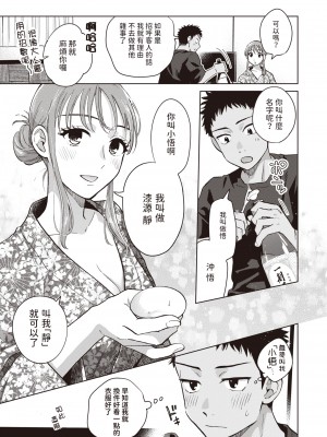 [Doranoyama] 誰でもいい気分 (COMIC 失楽天 2024年1月号) [中文翻譯] [無修正] [DL版]_05