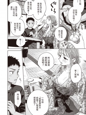 [Doranoyama] 誰でもいい気分 (COMIC 失楽天 2024年1月号) [中文翻譯] [無修正] [DL版]_06