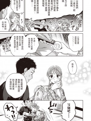 [Doranoyama] 誰でもいい気分 (COMIC 失楽天 2024年1月号) [中文翻譯] [無修正] [DL版]_07