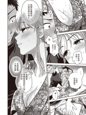 [Doranoyama] 誰でもいい気分 (COMIC 失楽天 2024年1月号) [中文翻譯] [無修正] [DL版]_08
