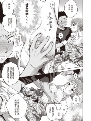 [Doranoyama] 誰でもいい気分 (COMIC 失楽天 2024年1月号) [中文翻譯] [無修正] [DL版]_11