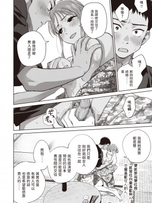 [Doranoyama] 誰でもいい気分 (COMIC 失楽天 2024年1月号) [中文翻譯] [無修正] [DL版]_12