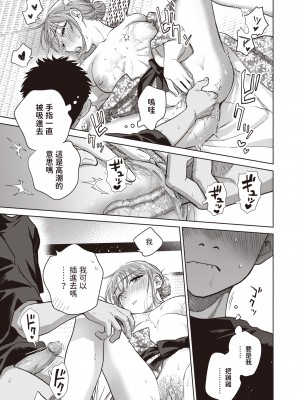 [Doranoyama] 誰でもいい気分 (COMIC 失楽天 2024年1月号) [中文翻譯] [無修正] [DL版]_21