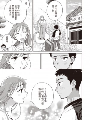 [Doranoyama] 誰でもいい気分 (COMIC 失楽天 2024年1月号) [中文翻譯] [無修正] [DL版]_29