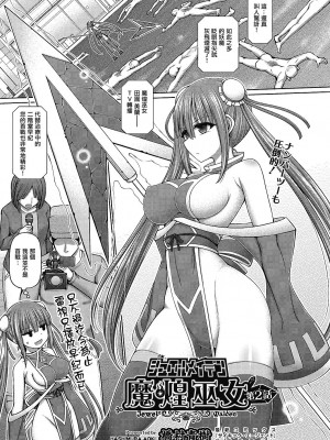 [橋村青樹] 魔煌巫女 1-6_039