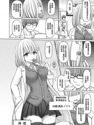 [橋村青樹] 魔煌巫女 1-6_111