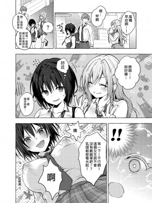 [きのこのみ (konomi)] TSあきら君の性生活 1-8_025