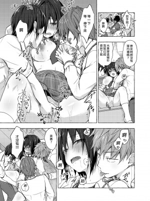 [きのこのみ (konomi)] TSあきら君の性生活 1-8_049