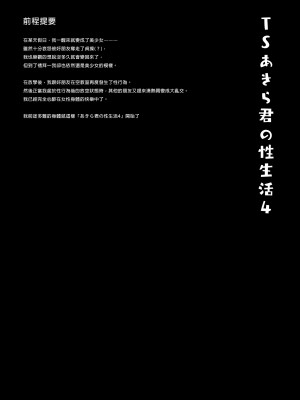 [きのこのみ (konomi)] TSあきら君の性生活 1-8_066