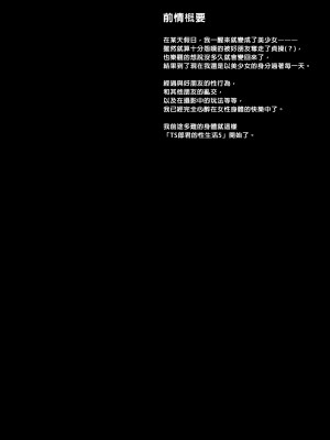 [きのこのみ (konomi)] TSあきら君の性生活 1-8_092
