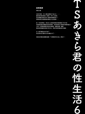 [きのこのみ (konomi)] TSあきら君の性生活 1-8_118