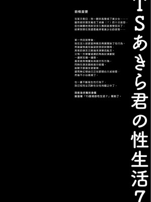[きのこのみ (konomi)] TSあきら君の性生活 1-8_145
