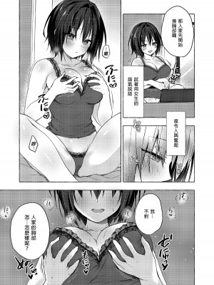 [きのこのみ (konomi)] TSあきら君の性生活 1-8_150