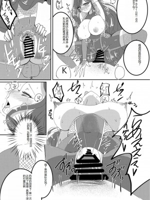 [sweet☆jasmine (刹那莉織)] 対魔忍香澄夜空 (アイカツスターズ!) [中国翻訳] [DL版]_12