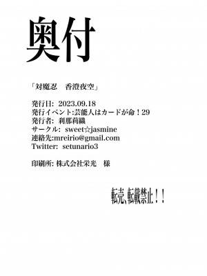 [sweet☆jasmine (刹那莉織)] 対魔忍香澄夜空 (アイカツスターズ!) [中国翻訳] [DL版]_17