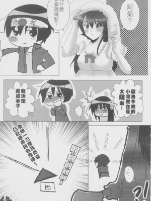 (世界大會G1) [AYA S-929 (AYA)] 湾ちゃんの秘密 (Axis Powers ヘタリア) [中国語]_22