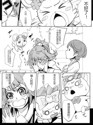 [DGEH个人汉化] (C81) [SOUND MILK (音乳)] ドキドキ榨精俱楽部 (ドキドキ!プリキュア)_02